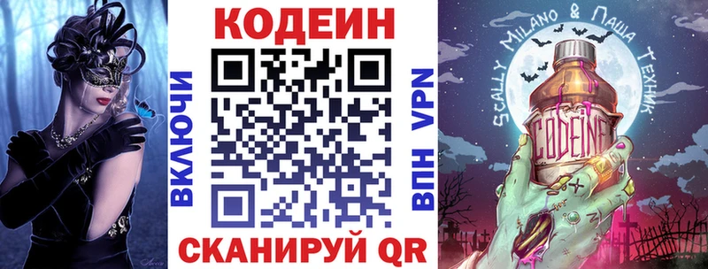 Кодеиновый сироп Lean Purple Drank  купить закладку  Певек 